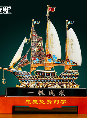 一帆风顺帆船摆件办公室桌面酒柜装饰品高端大气公司乔迁开业礼物