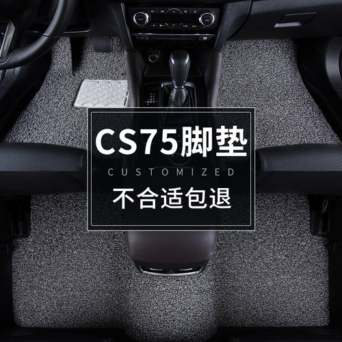 丝圈汽车脚垫2021款21长安新cs75plus新款p地毯22全套s75车垫2022