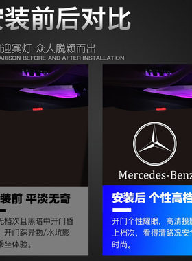 奔驰迎宾灯适用S级E级C级GLE GLC GLB E260L C260L车门投影氛围灯