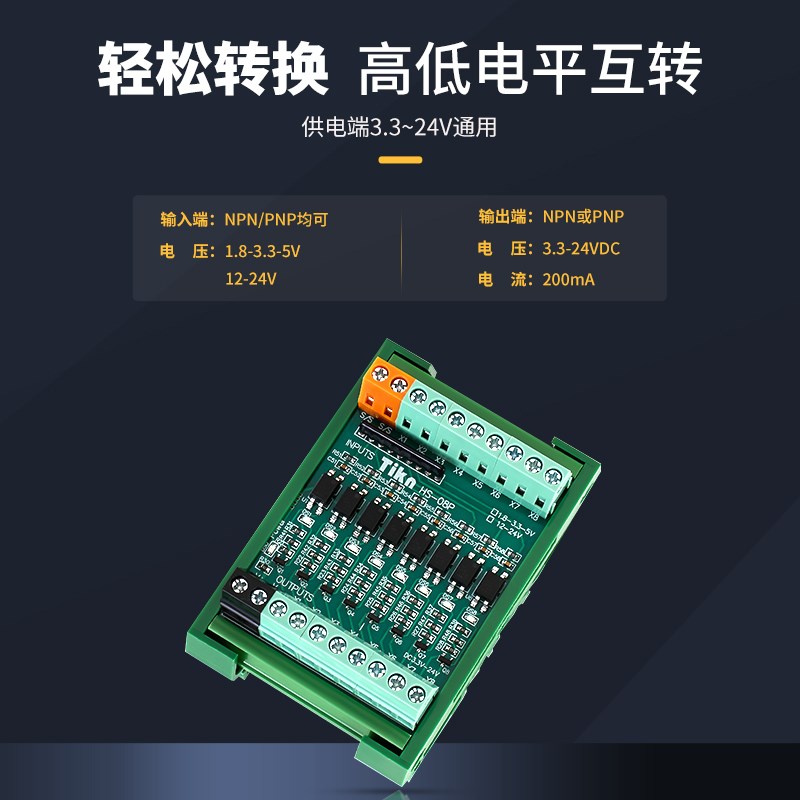 PLC光耦隔离模块转换板工控机IO卡单片机TTL高低电平信号NPN转PNP图片