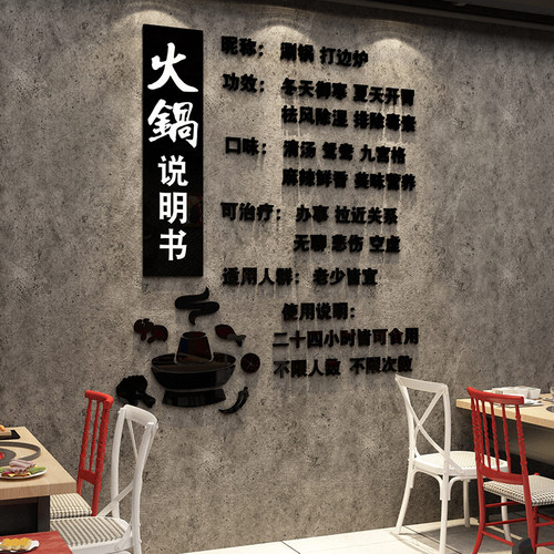 网红市井风火锅店墙面装饰画餐饮文化布置复古怀旧创意标语背景贴