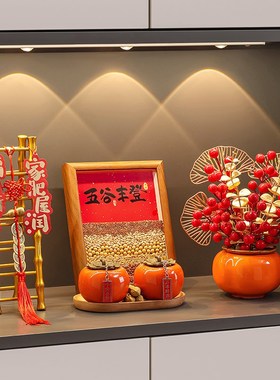 五谷丰登摆件乔迁之喜玄关装饰入宅礼物全套2024新年搬家仪式用品