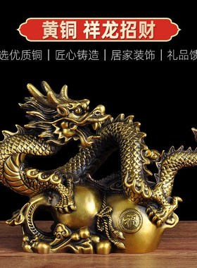 铜龙摆件黄铜生肖龙招财龙招财家居装饰品客厅办公室老板桌工艺品