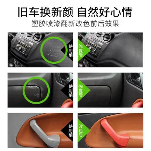 馨怡汽车内饰改色漆立柱门板修复修补工厂定制PP/PVC等材质通用漆