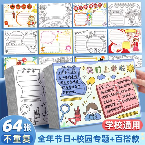 a3手抄报专用纸4k8k纸手抄报模版小学生代画手抄报模板大全手抄报
