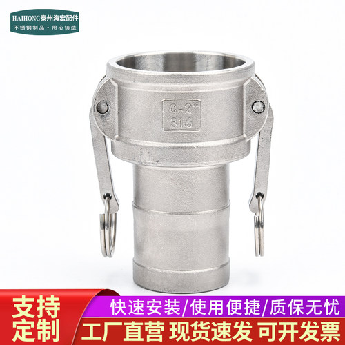 304/316不锈钢快速接头阴端C型 油管软管水管卡扣式接头1寸2寸3寸