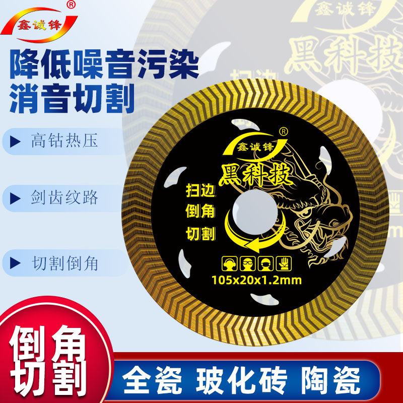 瓷砖倒角专用切割片130微晶石120玻化砖全瓷105台式机锯片不崩边