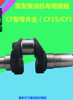 常州常发柴油机曲轴CF15CF16曲轴15 16匹马力柴油机曲轴农机配件1