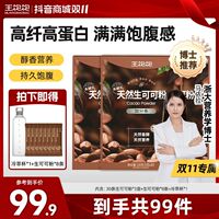高饱腹感高蛋白王饱饱未碱化生可可粉冲泡热巧克力液断代餐-zb