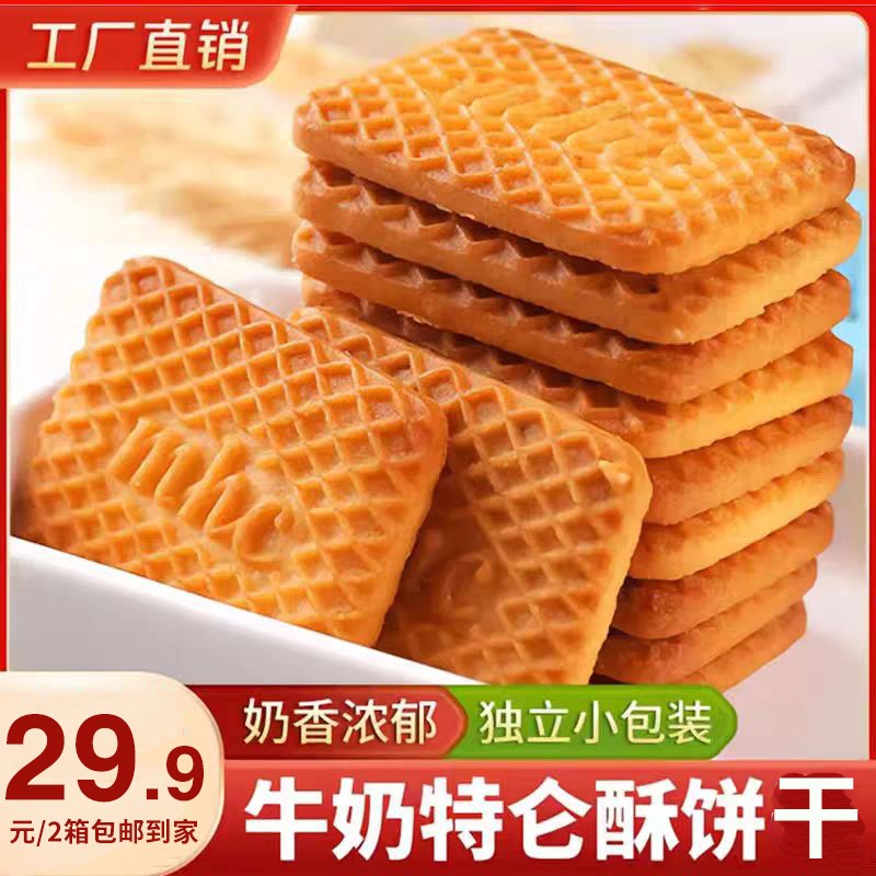 买一箱送一箱牛乳曲奇饼干零食休闲食品解馋好物宝藏零食