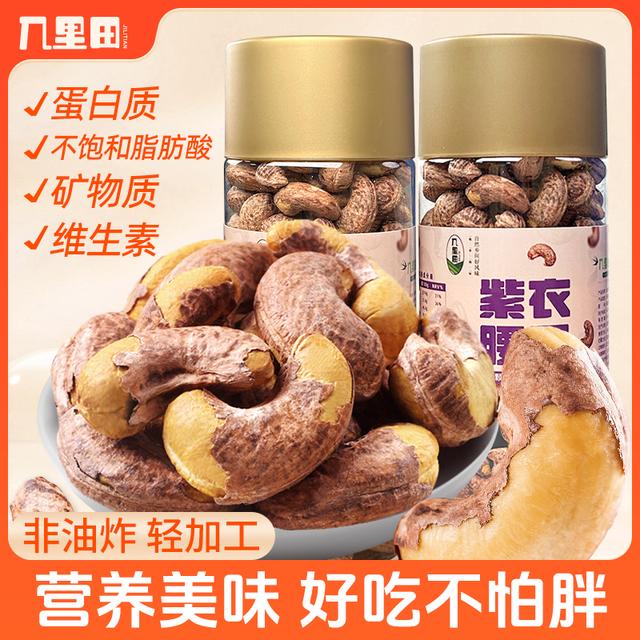 26年新果A180大颗粒紫皮腰果即食罐装休闲干果仁酥脆零食解馋QP