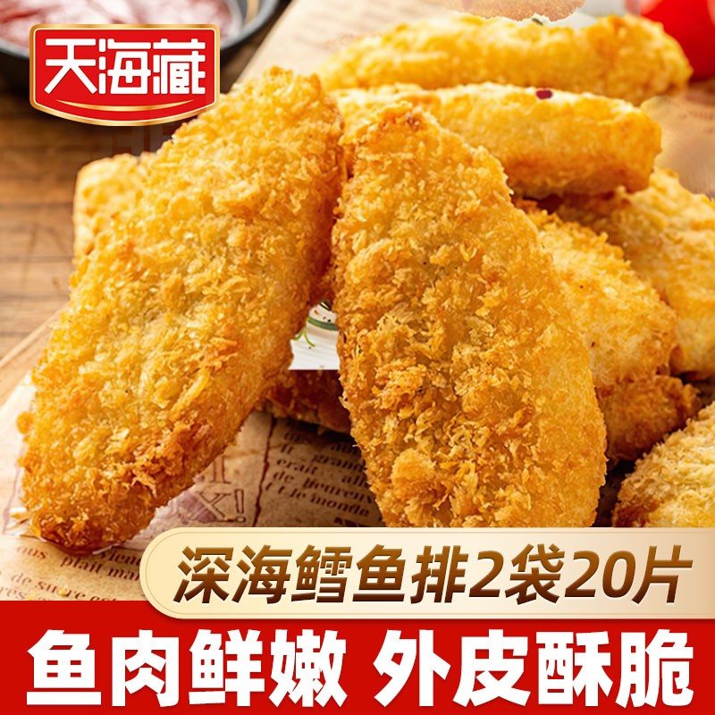 20个天海藏深海鳕鱼排 外酥里嫩去骨去刺速食儿童早餐香煎鱼肉