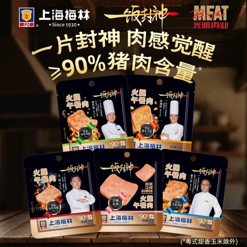 达人专属上海梅林一饭封神黑金火腿片装午餐肉独立包装速食