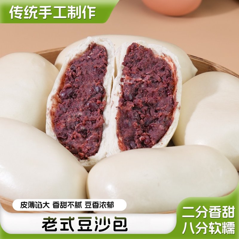 老式豆包传统包子香甜馒头发酵豆沙包红豆馅学生早餐儿童餐加热