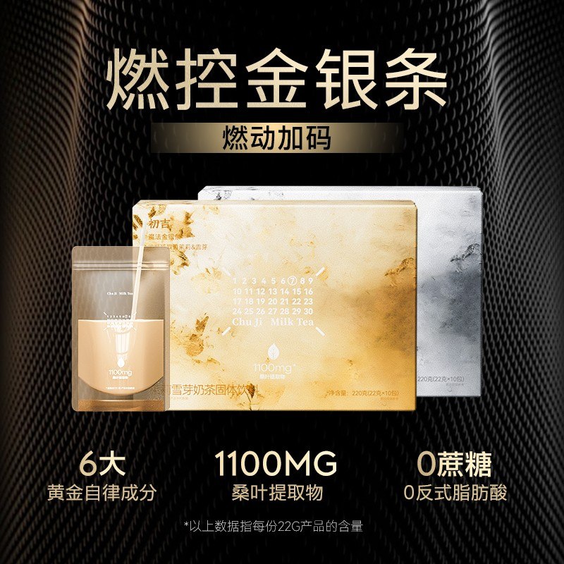 chuji/初吉新升级达人专属魔法金银条益生菌&OATLY联名燕麦奶茶