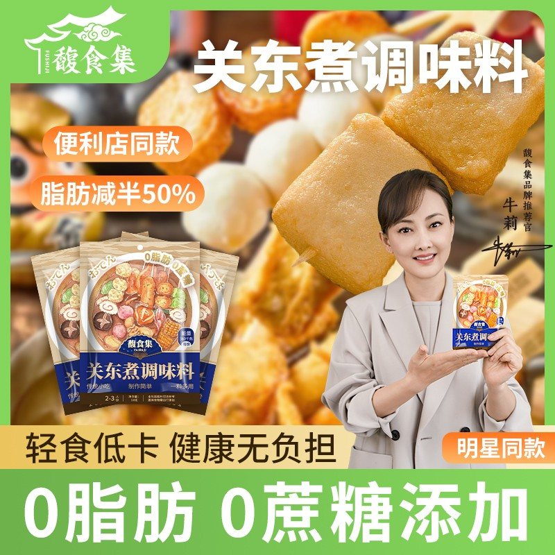 明星推荐馥食集0脂肪0蔗糖水煮菜关东煮汤料包便利店调味料