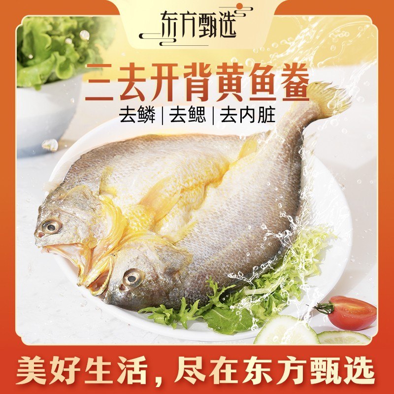 东方甄选自营黄鱼鲞半成品水产冷冻图片