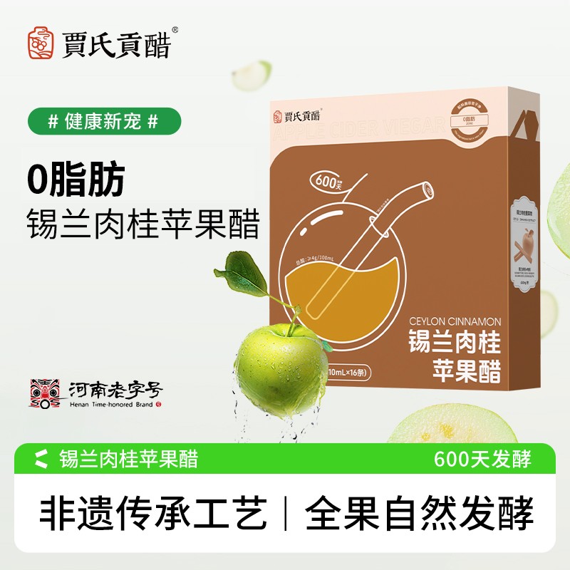 贾氏贡醋锡兰肉桂原浆苹果醋4度总酸便携兑饮10ml*16条/盒醋制品