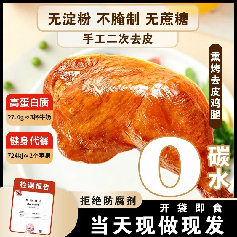 大礼包3-4斤去皮烤香大鸡腿开袋即食高蛋白非油炸健身宿舍解馋