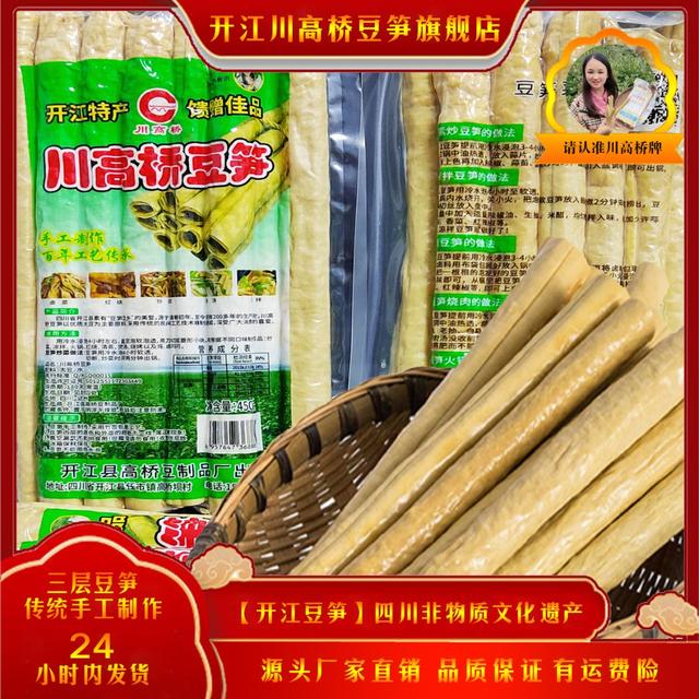 川高桥开江豆笋豆皮手工四层袋装传统手工家庭正宗四川开江豆笋