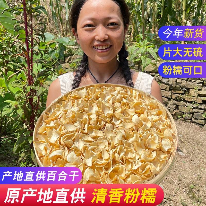 湘小暖精选品质百合干食用龙山百合干货天然无硫煮粥煲汤