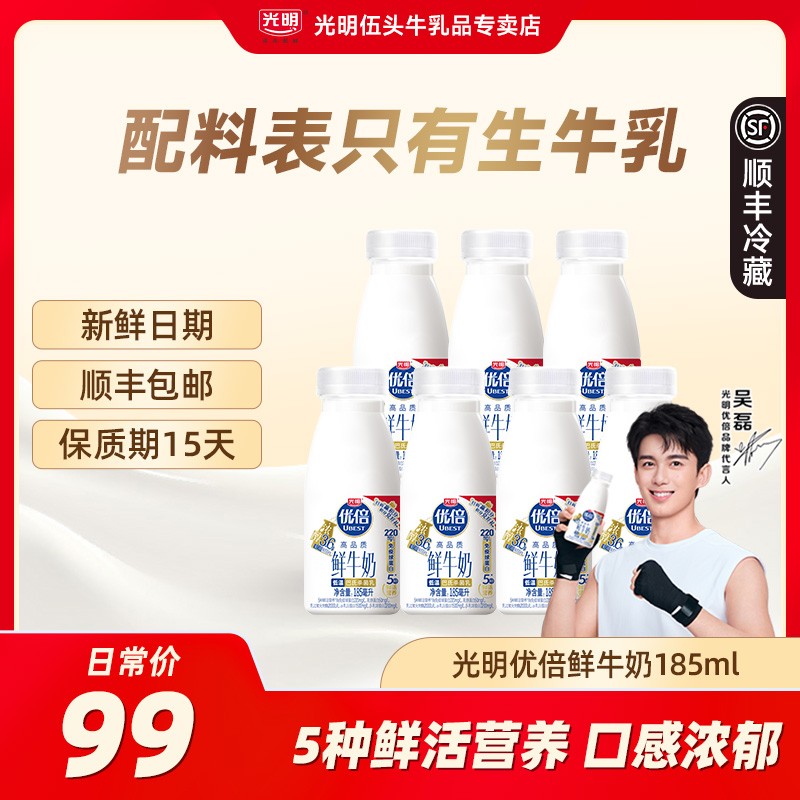 顺丰/京东冷运好日期发货-光明优倍鲜牛奶鲜奶儿童学生营养早餐奶