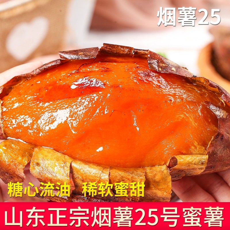 京东中通山东正宗烟薯糖心流油红薯5斤鲜蜜薯番薯农家沙地地瓜