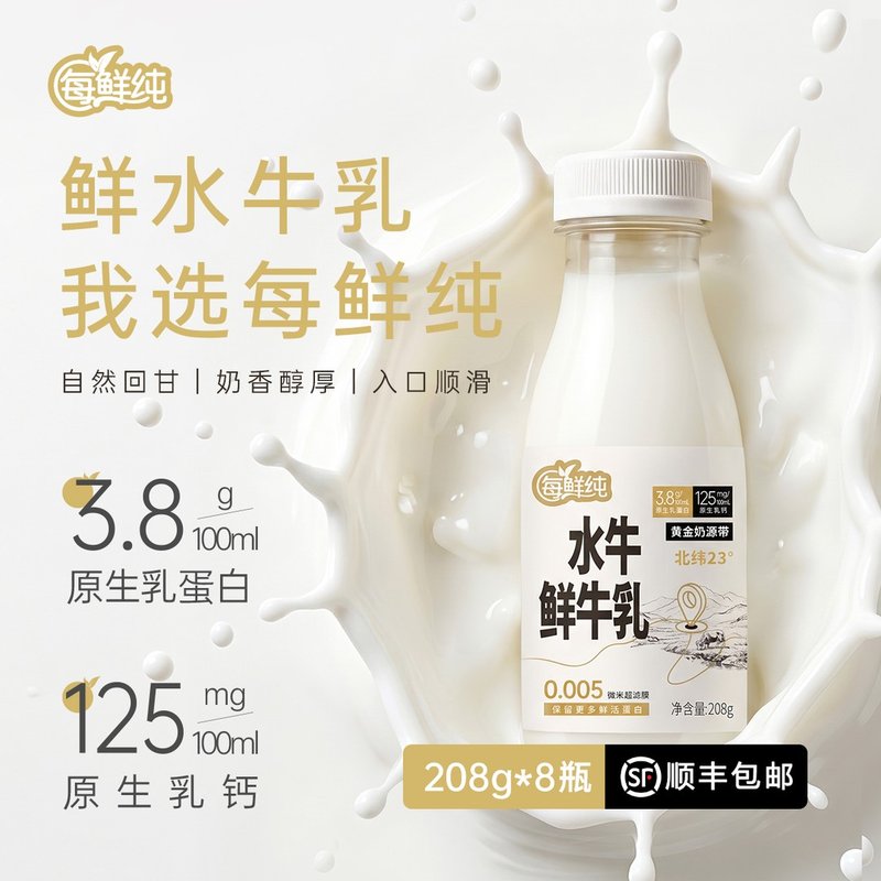 每鲜纯水牛鲜牛乳3.8低温鲜牛奶208g*8瓶装牛奶广西水牛奶