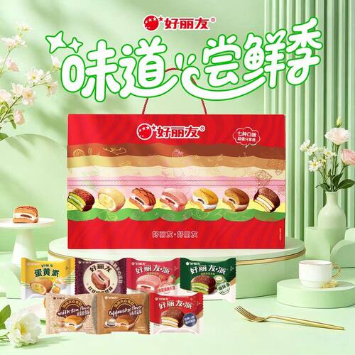 中秋节限定好丽友派彩虹礼盒35枚多彩多味零食年轻人的月饼中秋