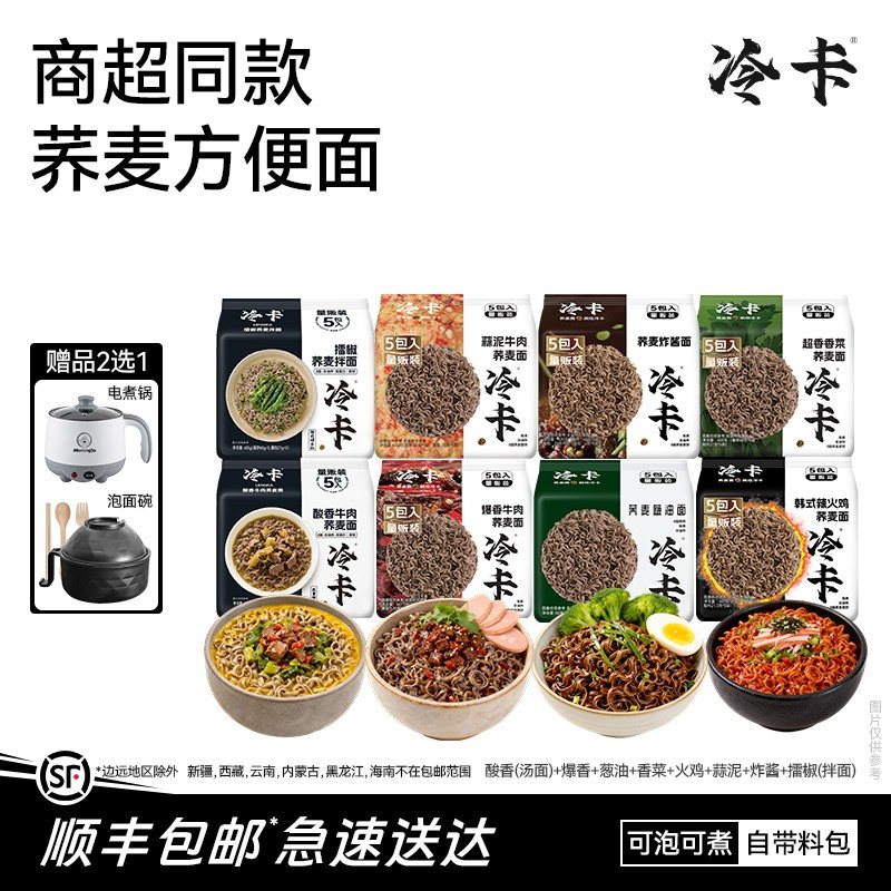 冷卡商超便利店同款荞麦方便面免煮非油炸轻食