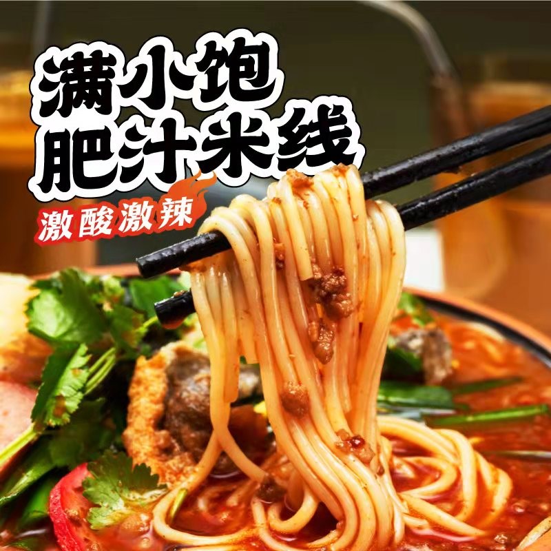 满小饱肥汁米线组合特浓肥汁激酸激辣爆香酸爽微辣DB