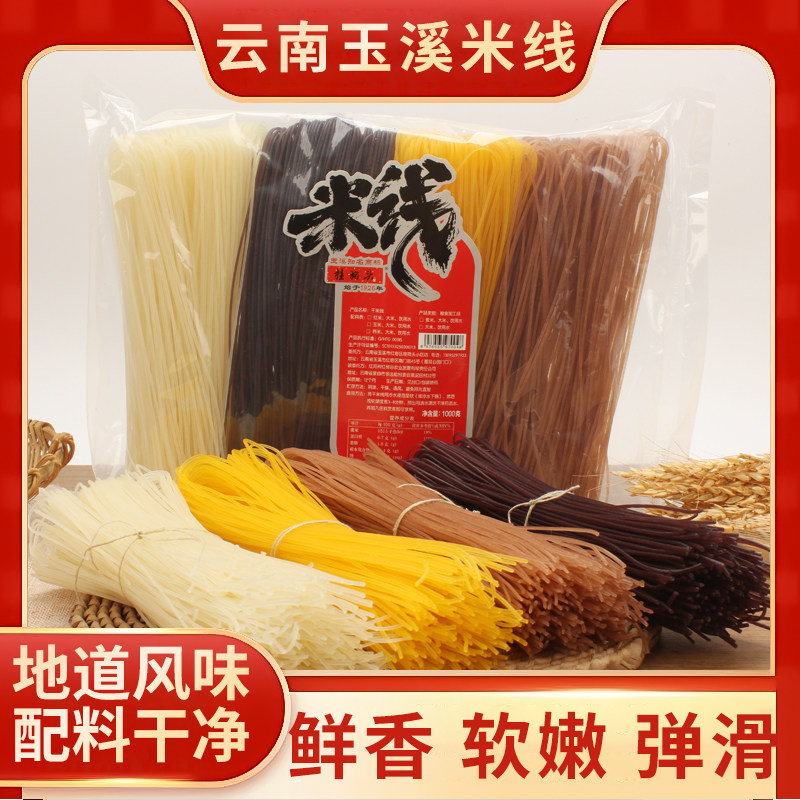 挂狗头米线云南过桥米线米线细米线粗米粉干米粉干米线拒绝添加剂,粮油调味/速食/干货/烘焙,方便米线/米粉,淘宝优惠券,粉丝福利购,淘宝优惠卷