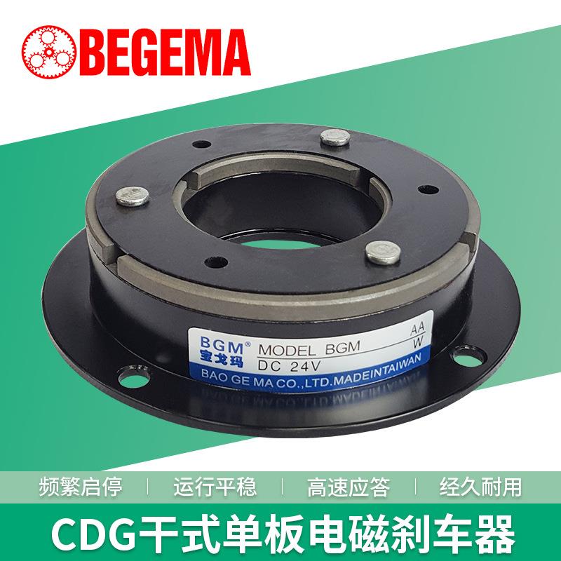 厂家直销宝戈玛CDG干式单板电磁制动器CDG2S5AACDG005AA刹车器AI