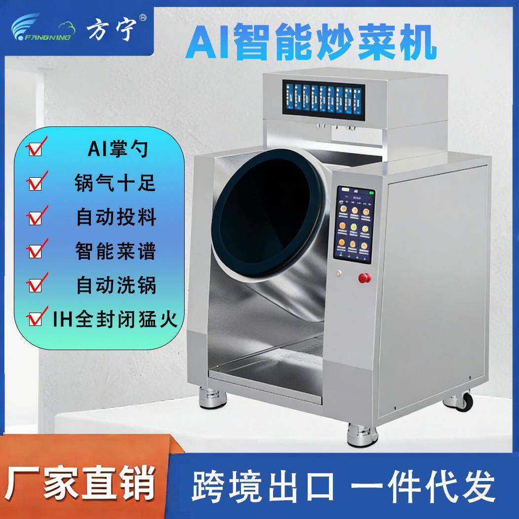 全自动商用AI智能炒菜机滚筒智能炒菜机智慧食堂炒菜机器人