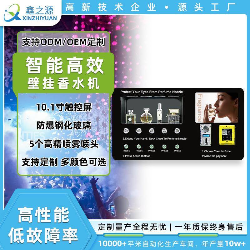 香水喷雾自助售卖机台式24小时无人小型智能香薰自动售货机壁挂式