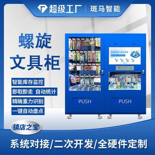 智能文具柜耗材管理柜办公用品自助领用柜企业学校行政物资存储柜
