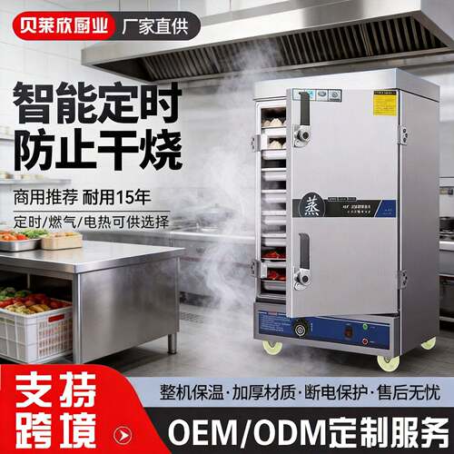 厂家供应电定时蒸车商用厨房设备酒店食堂蒸饭柜商用蒸柜效节能
