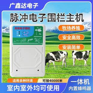 农牧电子围栏养殖防野猪入侵高压电围栏智能畜牧脉冲电子围栏主机