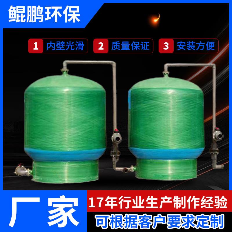 玻璃钢无阀滤池井水河水石英砂活性炭软化树脂水处理过滤罐
