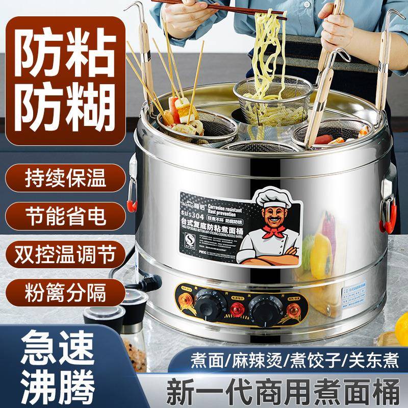 商用台式煮面炉煮面桶汤粉炉煮饺子馄饨麻辣烫关东煮粉锅多格插电