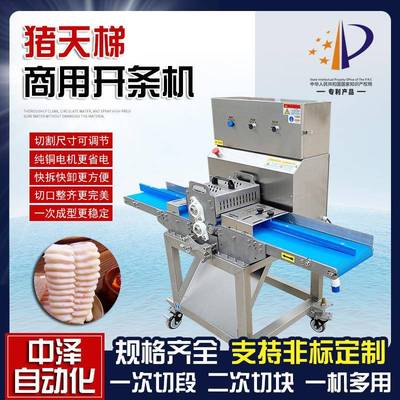 猪天梯开条机中泽全自动猪牙板切条机多功能猪天堂分条机