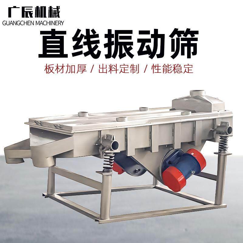 直线筛多层多出料口高效筛分振动耐磨粉末颗粒食品小型直线振动筛
