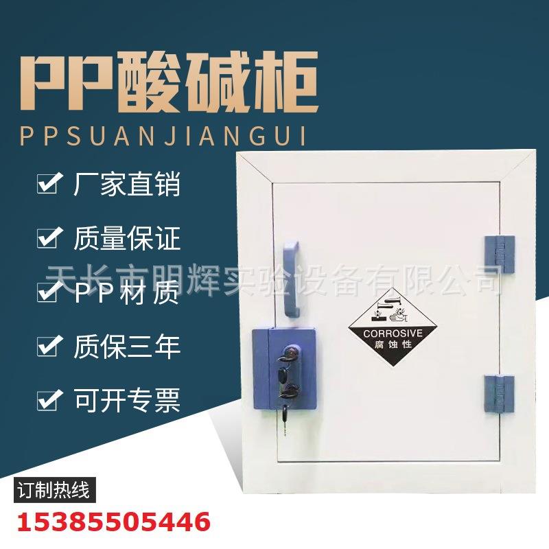 加仑强酸强碱储存柜pp耐强酸碱防腐蚀化学品安全柜pp防腐柜