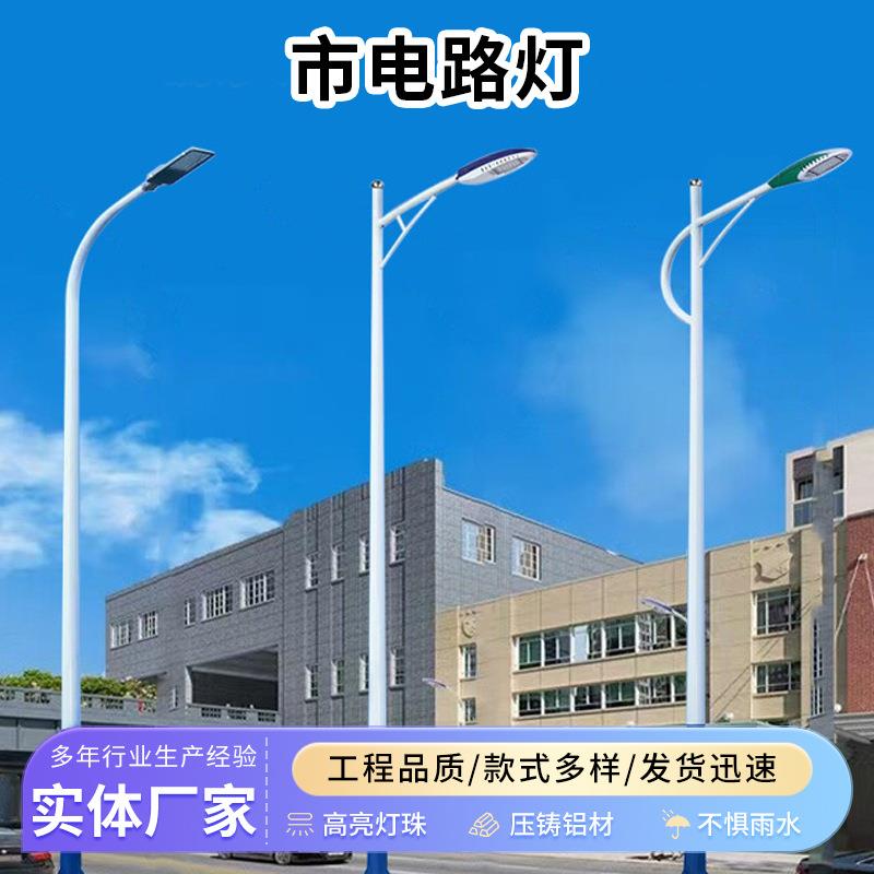 led市电路灯热镀锌6米8米12米路灯杆a字臂海螺道路照明市电路灯