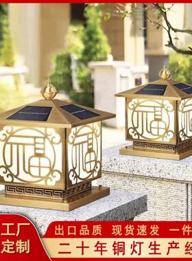 全铜柱头灯大门新中式柱子灯庭院灯别墅户外防水欧式围墙灯