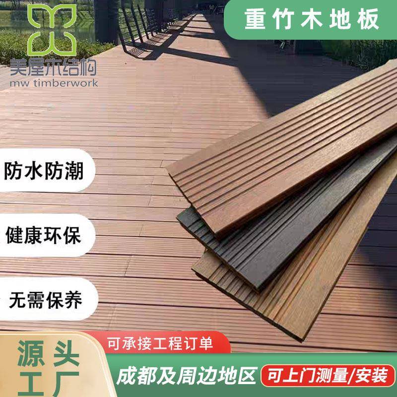 竹木地板户外重竹木地板18厚竹板深碳景区院子室外铺地阳台用