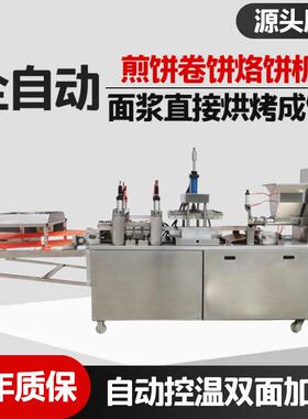 自动烙饼机小饼机器压饼机商用全自动大型多功能烤鸭薄饼机烙饼机