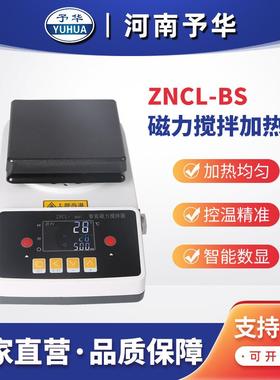 ZNCL-BS智能数显磁力搅拌加热板厂家直销