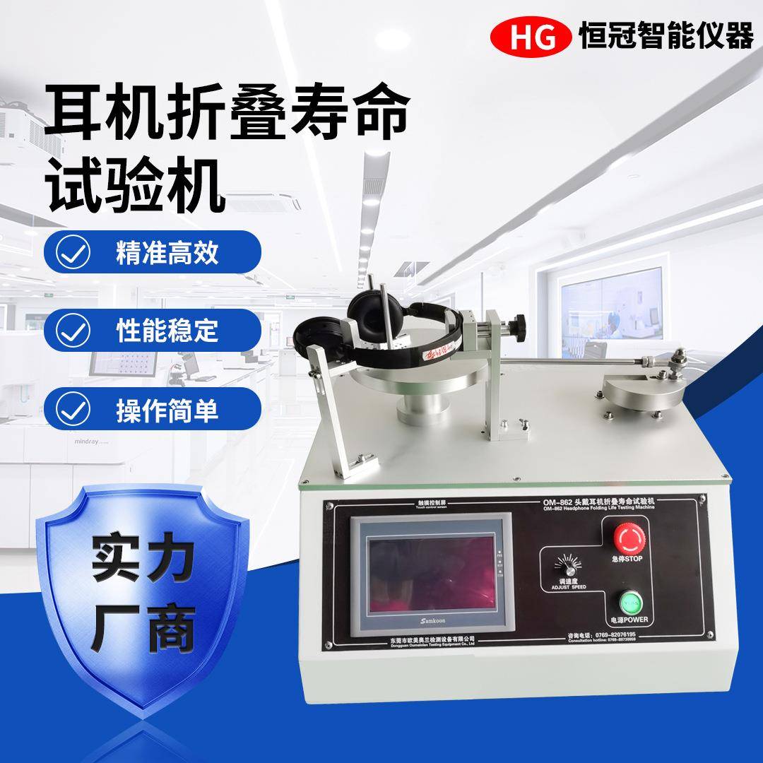 耳机折叠寿命试验机1万次折叠耐久测试真无线耳机铰链疲劳检测
