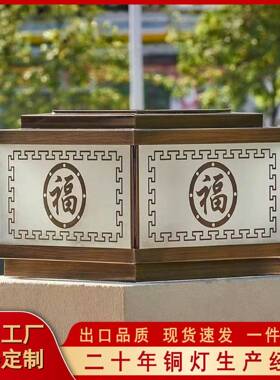 全铜太阳能柱头灯户外防水庭院门柱灯中式别墅院子灯大门口柱子灯